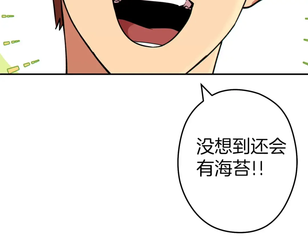 第113话 我谢谢你啊！ 第117页