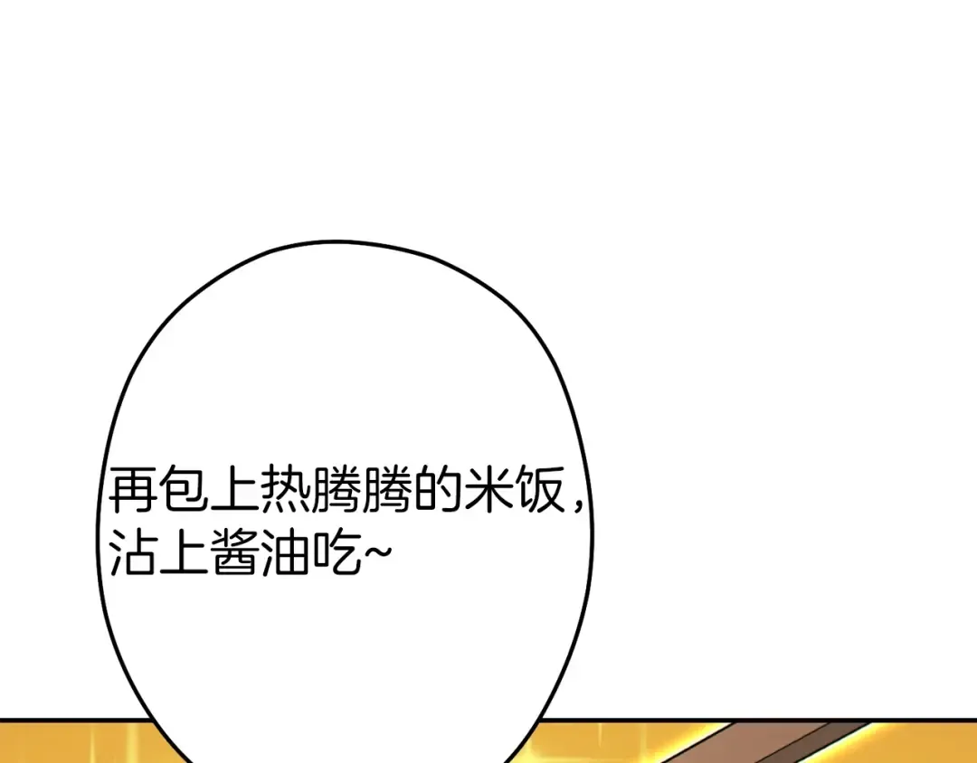 第113话 我谢谢你啊！ 第125页