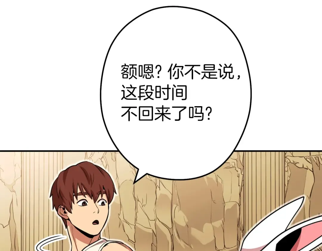 第113话 我谢谢你啊！ 第131页