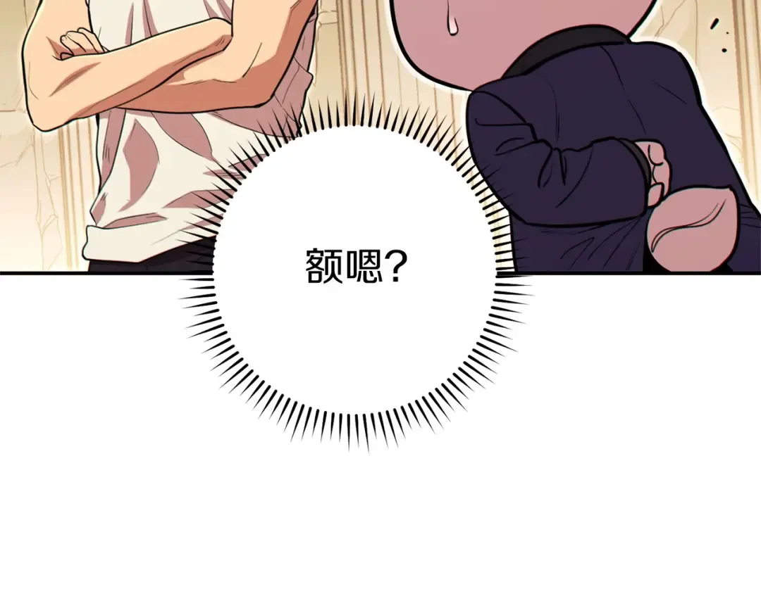第113话 我谢谢你啊！ 第138页