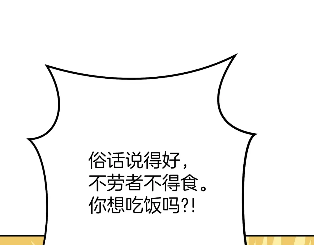 第113话 我谢谢你啊！ 第139页