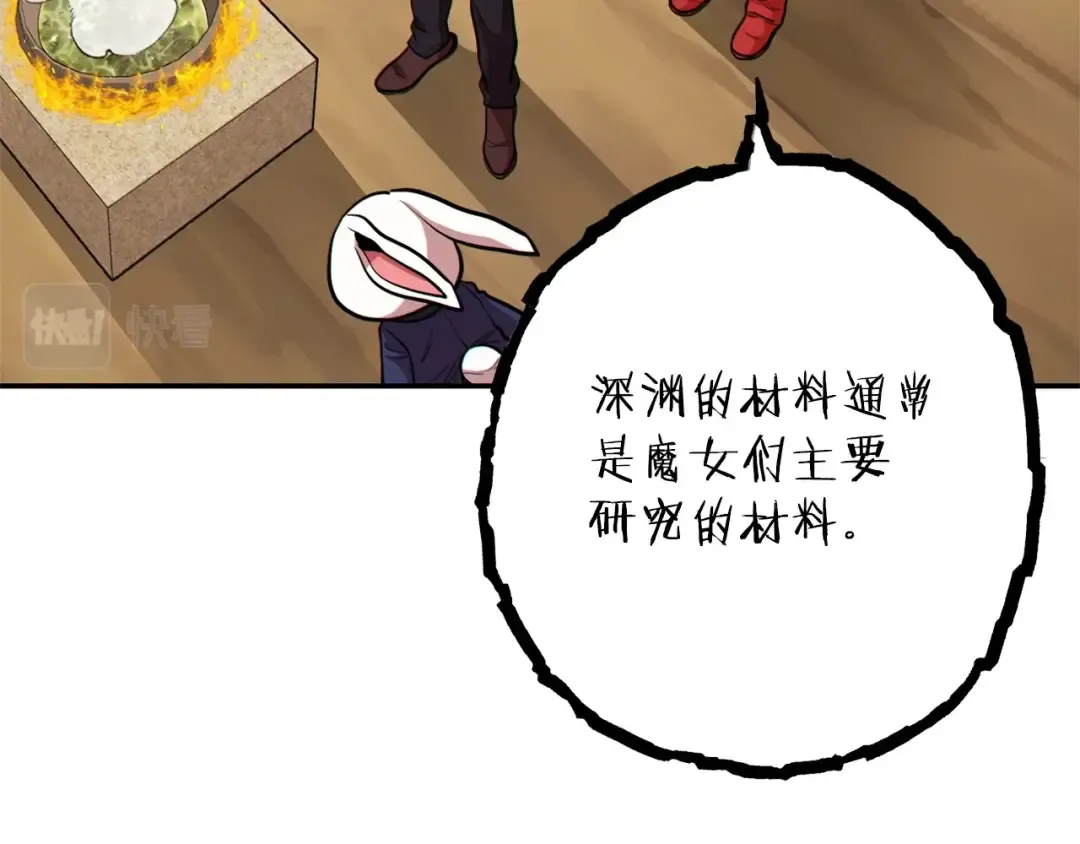 第114话 入侵神殿的玩家 第3页