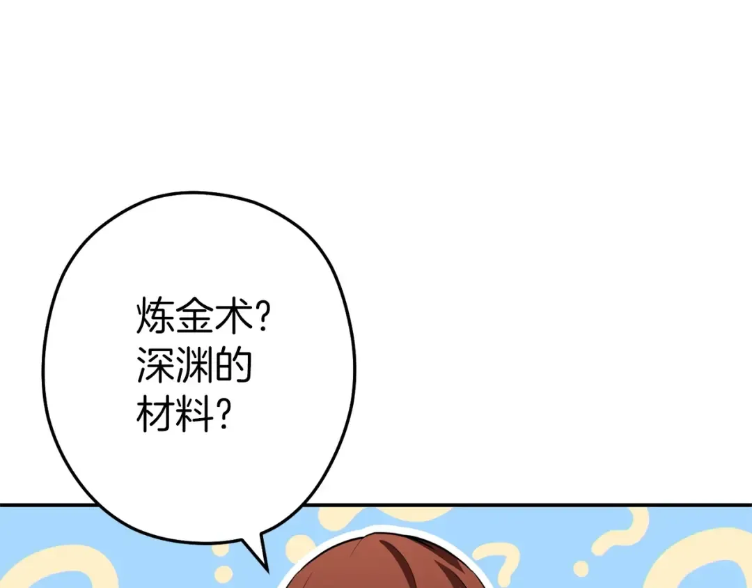 第114话 入侵神殿的玩家 第4页