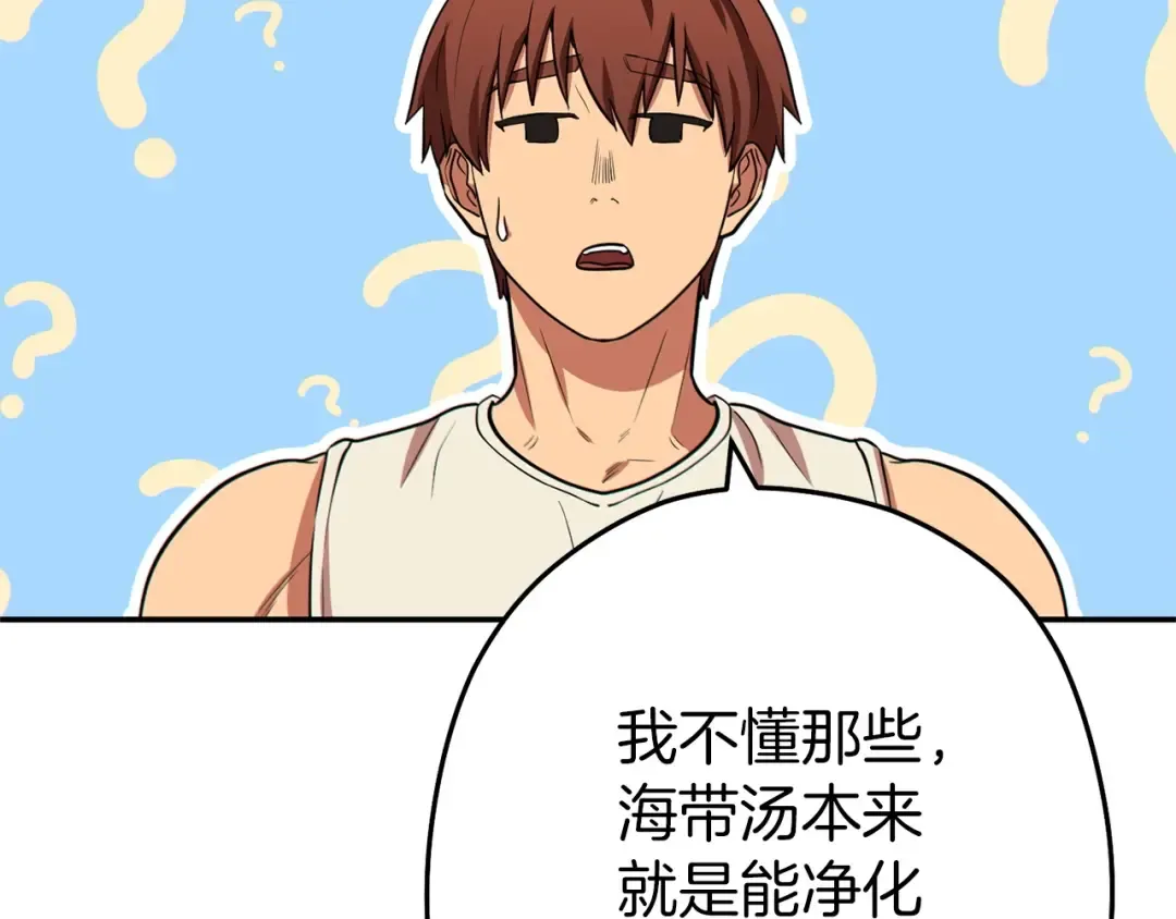 第114话 入侵神殿的玩家 第5页