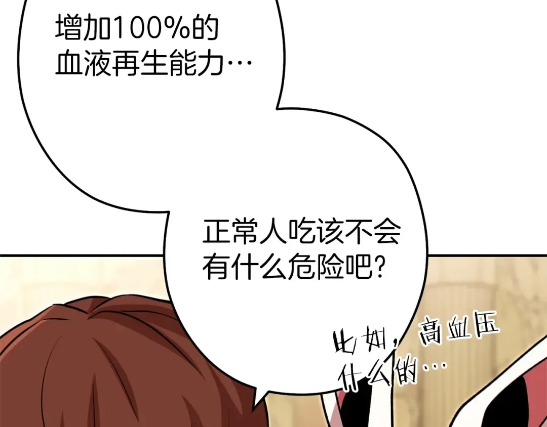 第114话 入侵神殿的玩家 第7页