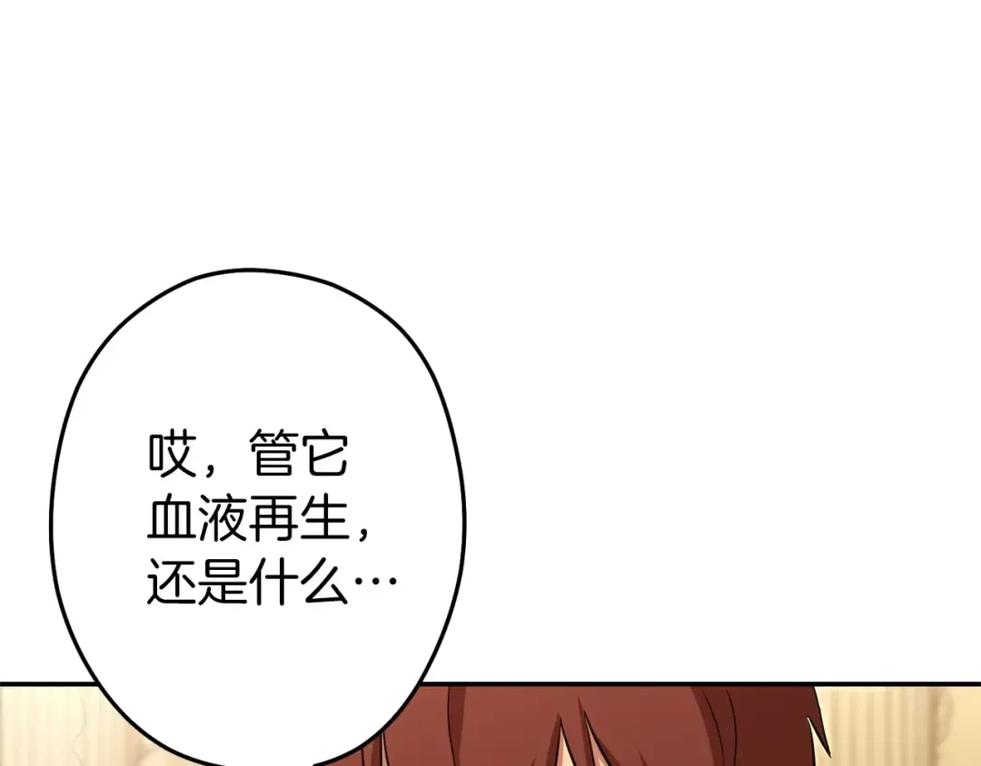 第114话 入侵神殿的玩家 第17页