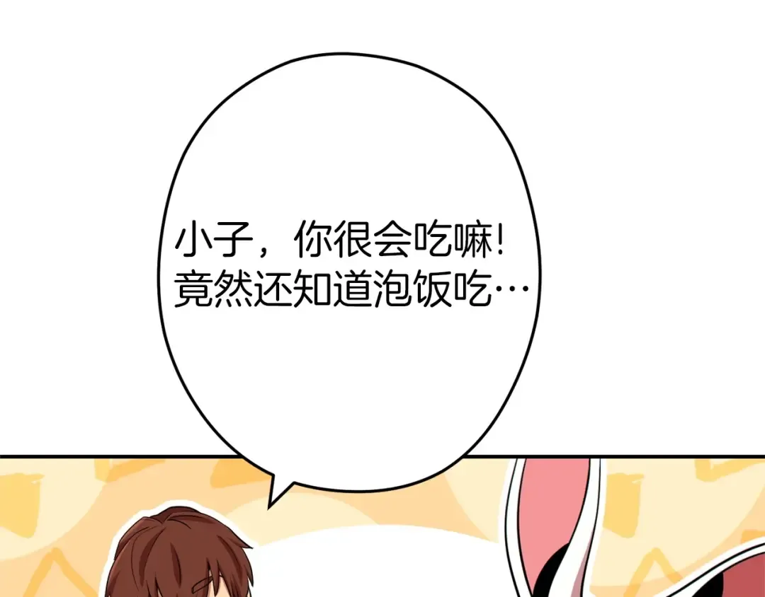 第114话 入侵神殿的玩家 第30页