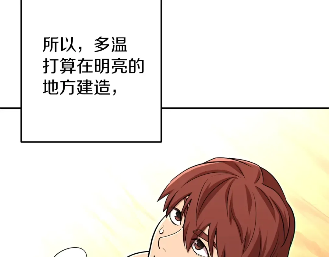第114话 入侵神殿的玩家 第46页