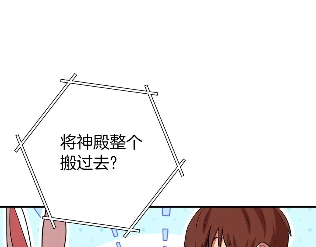 第114话 入侵神殿的玩家 第49页