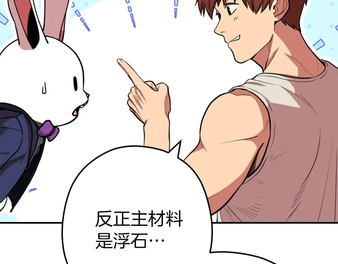 第114话 入侵神殿的玩家 第50页