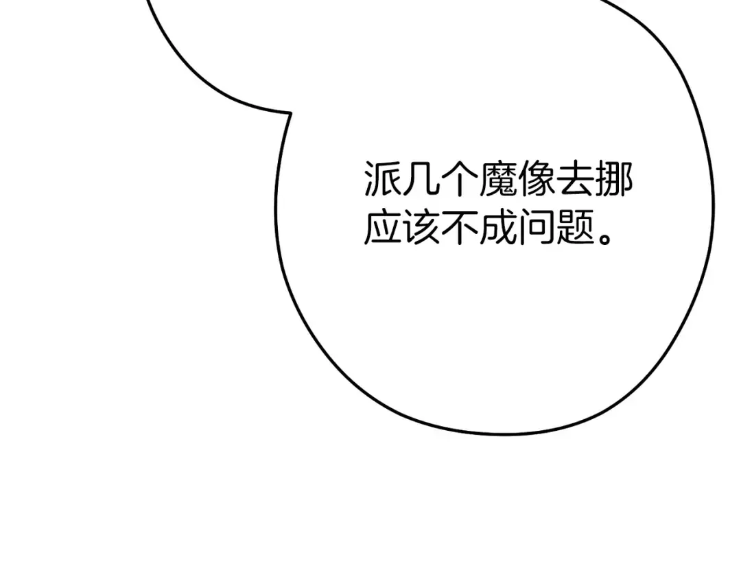 第114话 入侵神殿的玩家 第51页