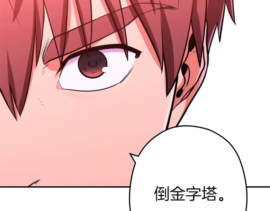 第114话 入侵神殿的玩家 第58页