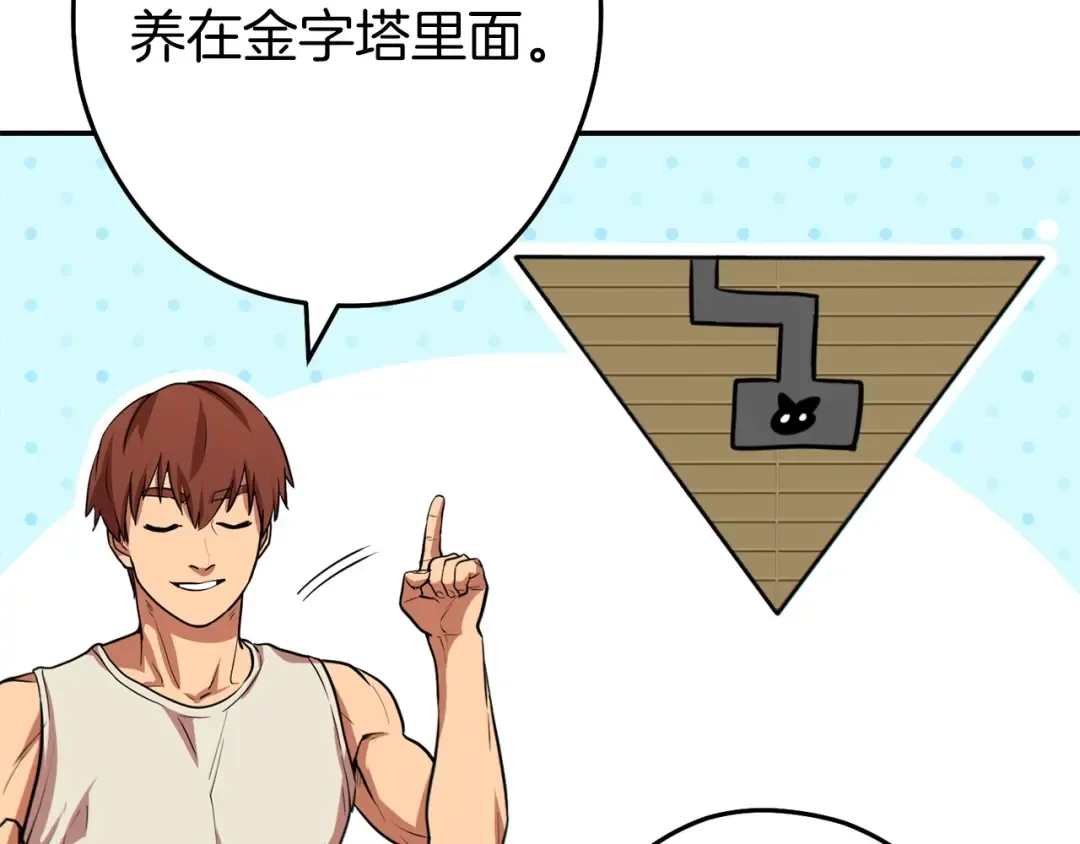 第114话 入侵神殿的玩家 第69页