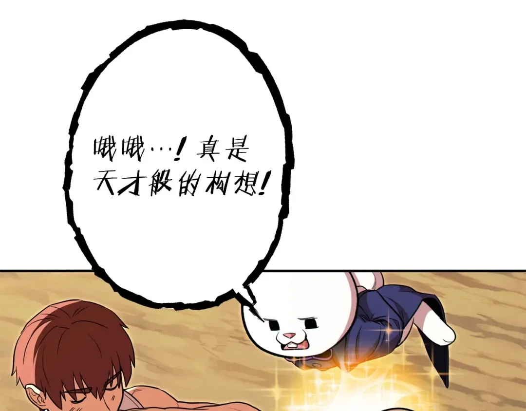 第114话 入侵神殿的玩家 第71页