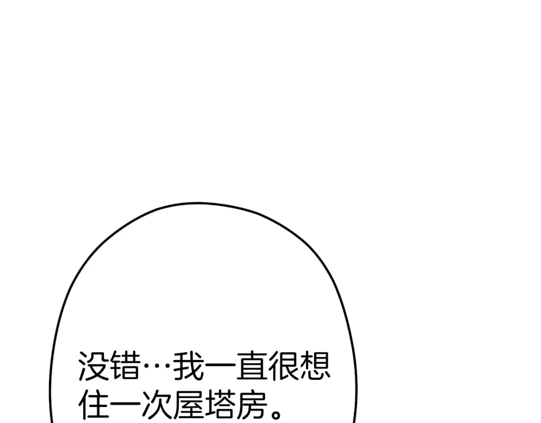 第114话 入侵神殿的玩家 第79页