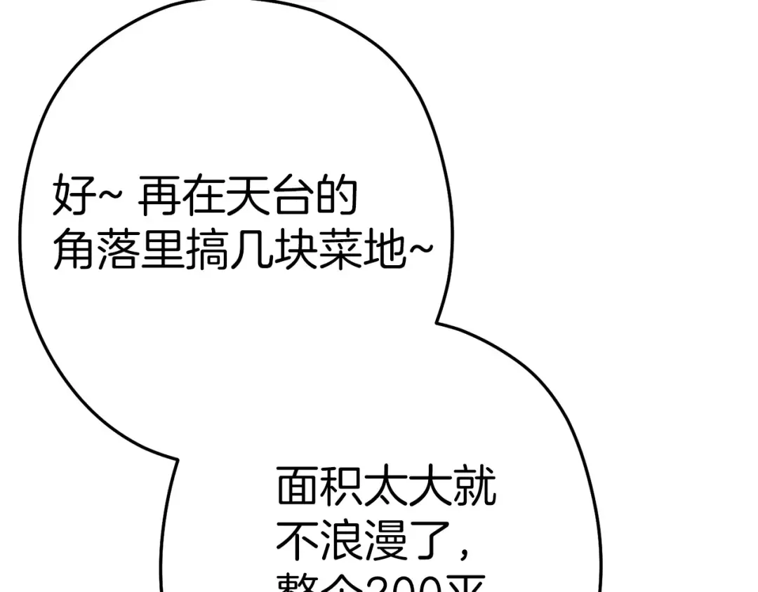 第114话 入侵神殿的玩家 第83页