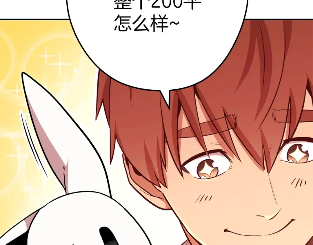 第114话 入侵神殿的玩家 第84页