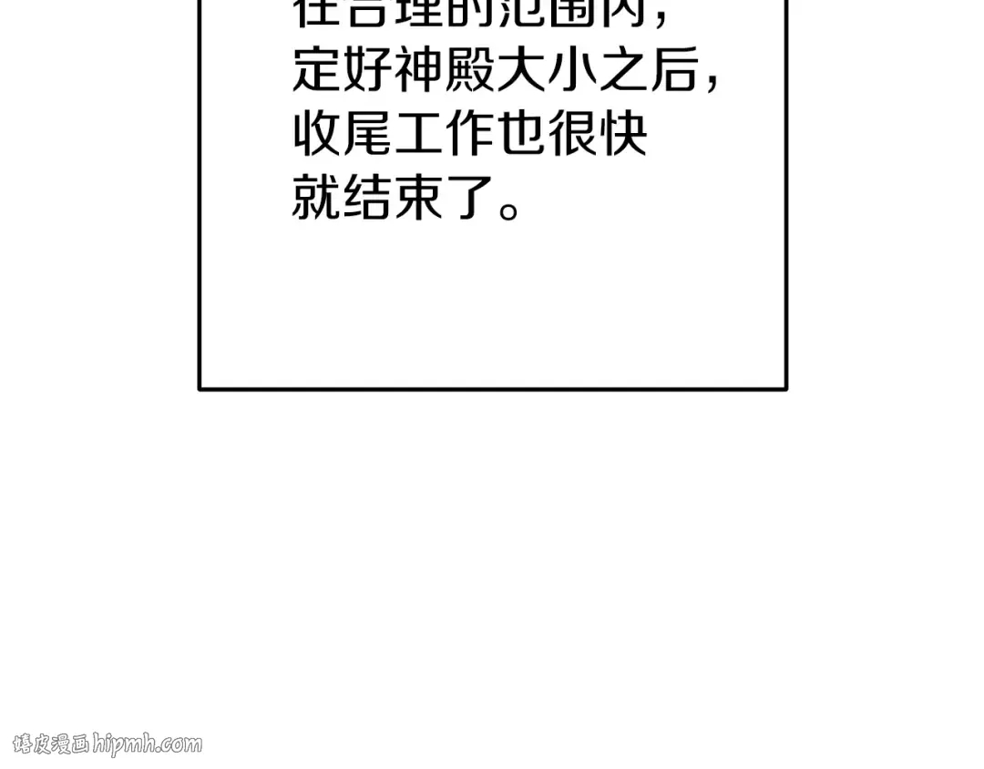 第114话 入侵神殿的玩家 第88页