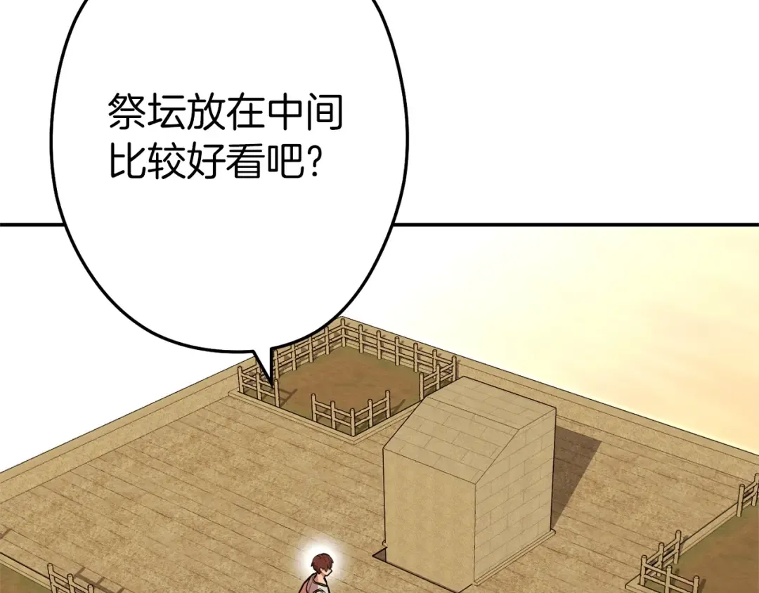 第114话 入侵神殿的玩家 第91页