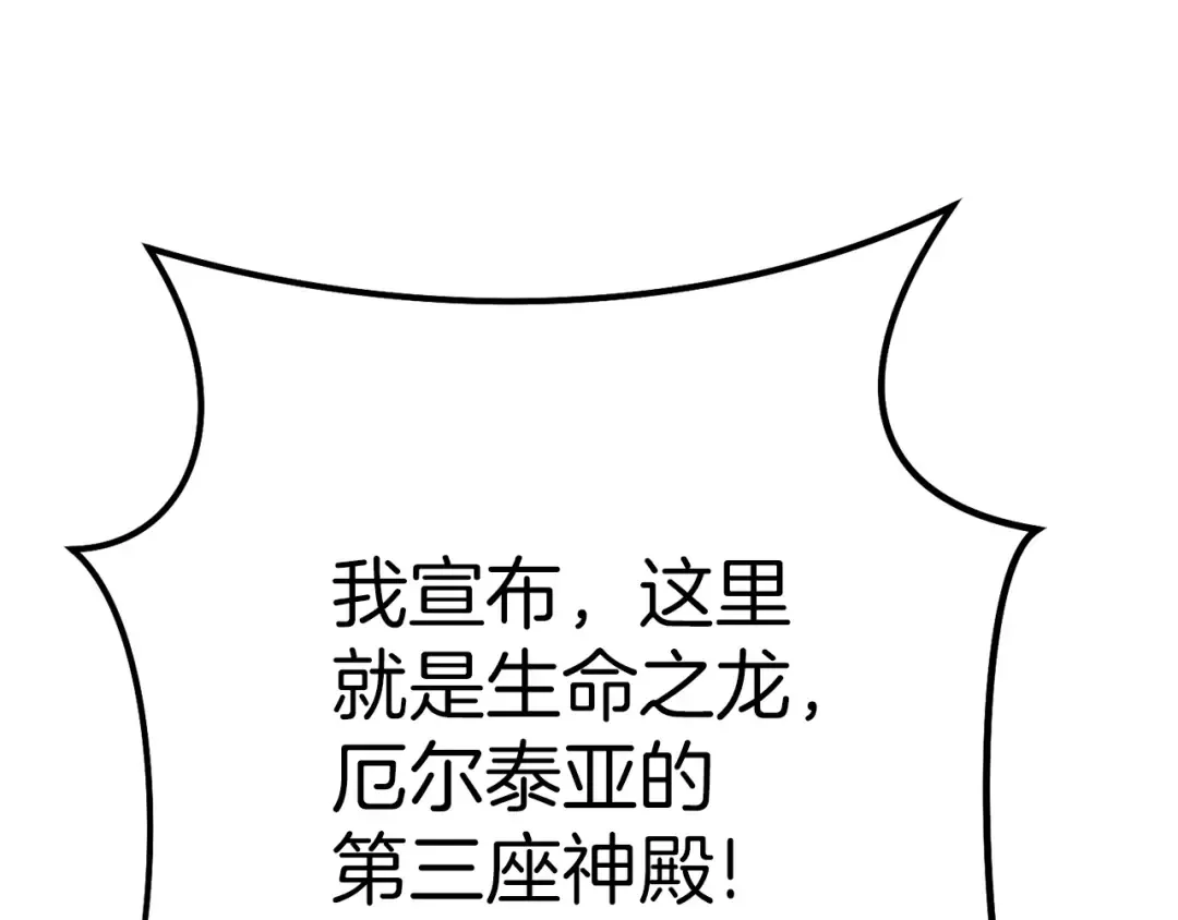 第114话 入侵神殿的玩家 第97页