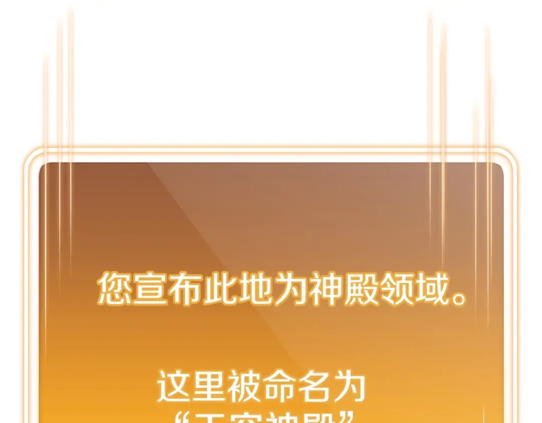 第114话 入侵神殿的玩家 第101页