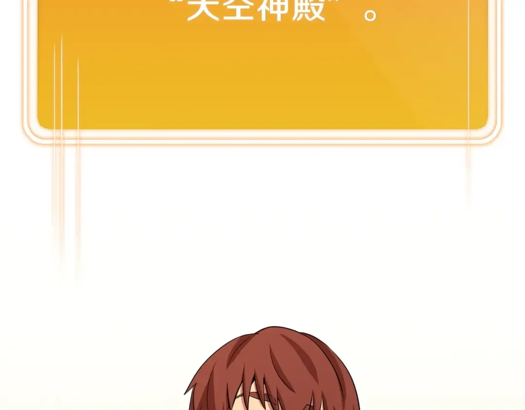 第114话 入侵神殿的玩家 第102页