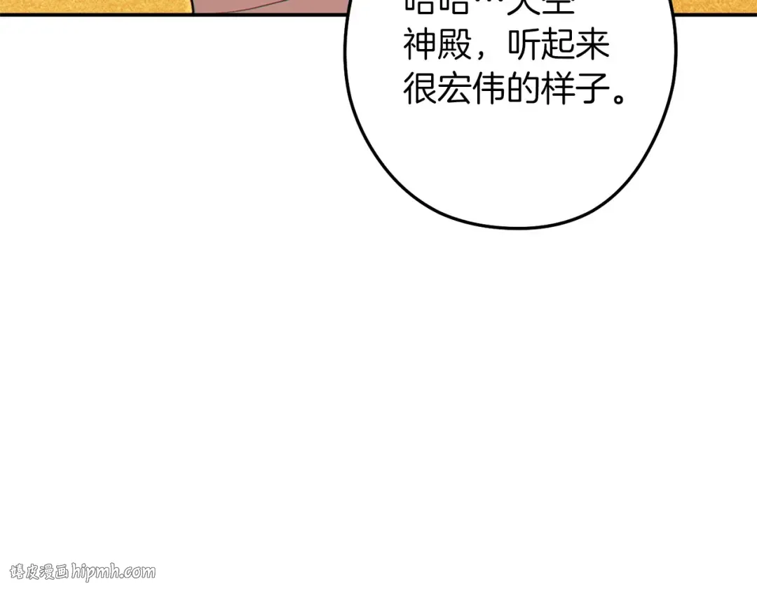第114话 入侵神殿的玩家 第104页