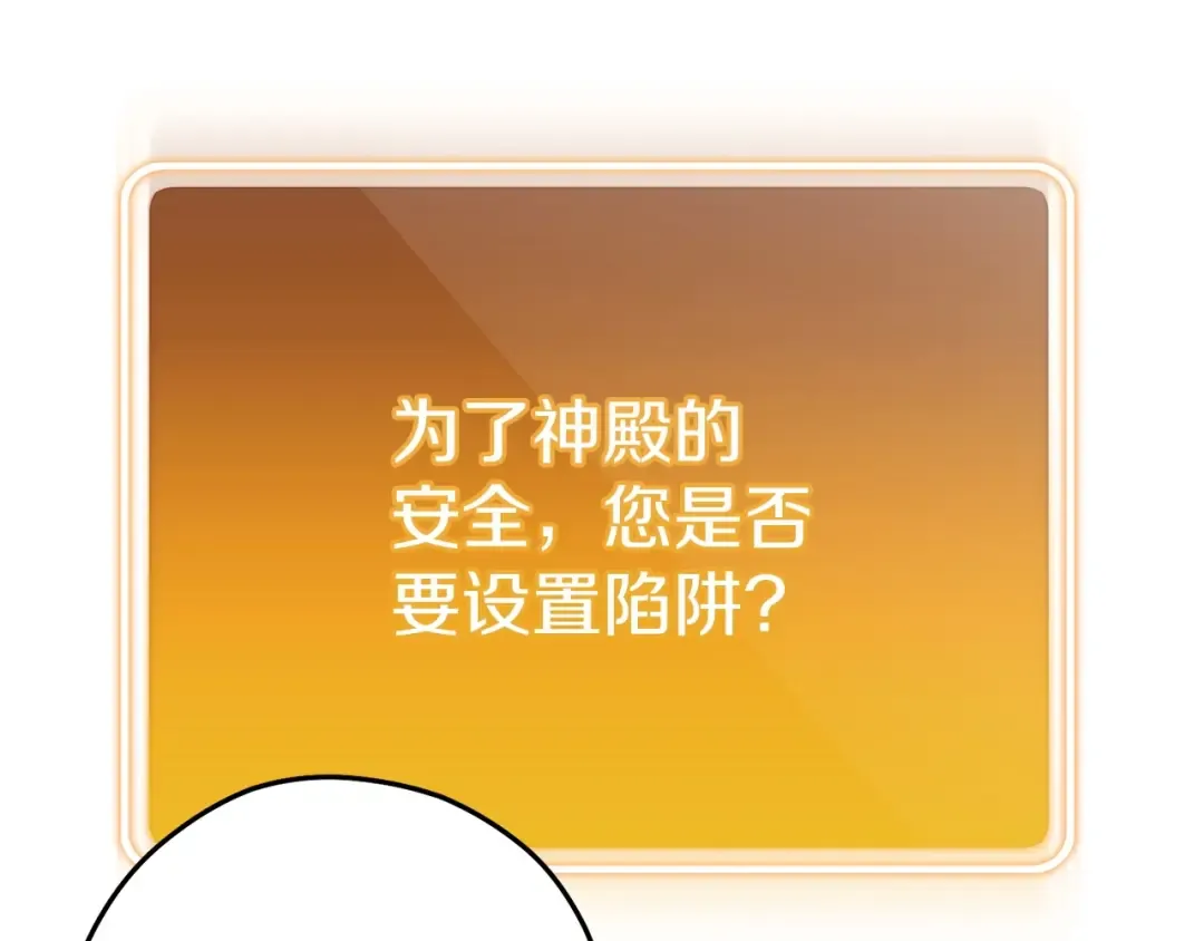 第114话 入侵神殿的玩家 第105页