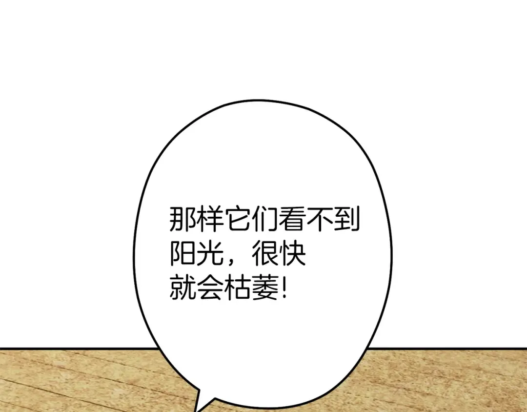 第114话 入侵神殿的玩家 第111页