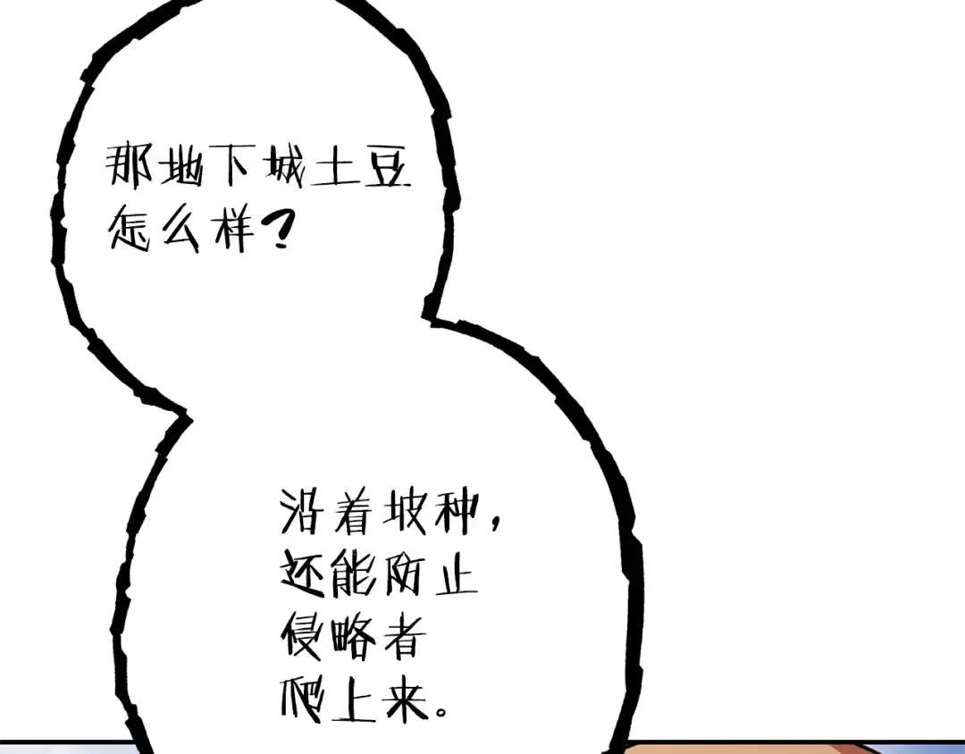 第114话 入侵神殿的玩家 第114页