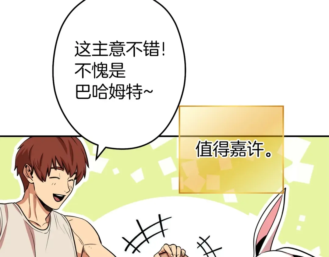 第114话 入侵神殿的玩家 第117页