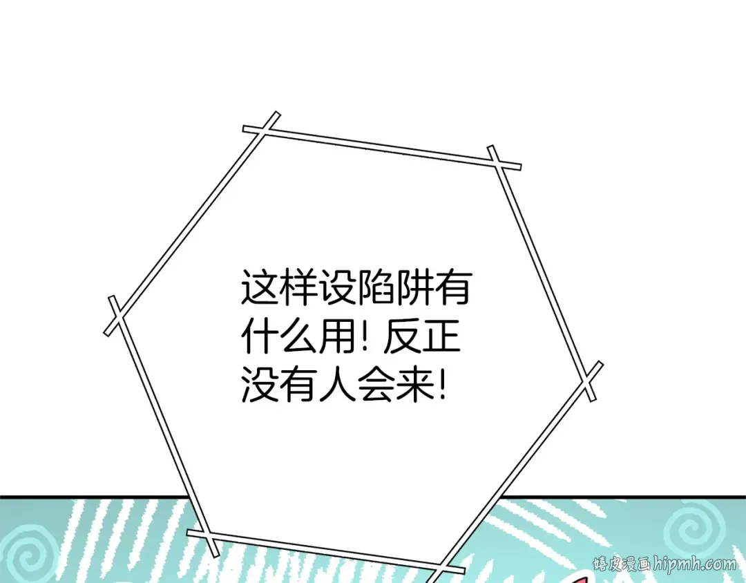第114话 入侵神殿的玩家 第120页