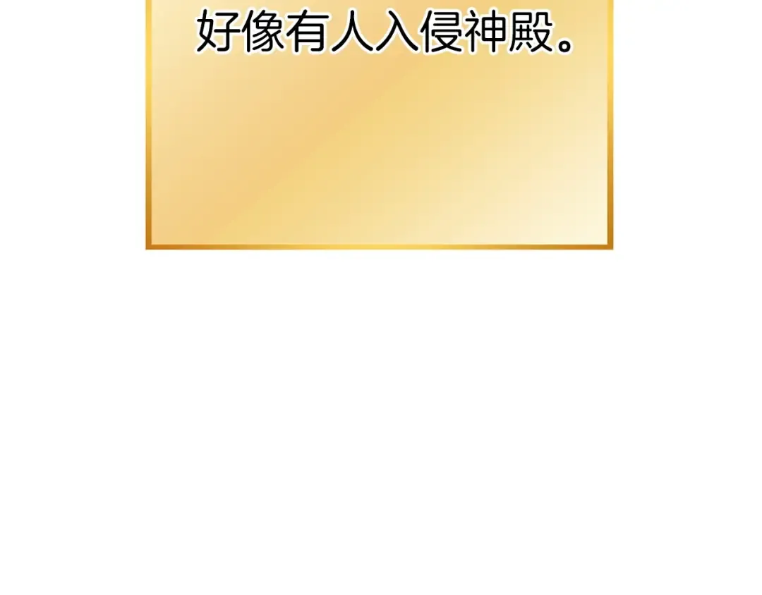 第114话 入侵神殿的玩家 第131页