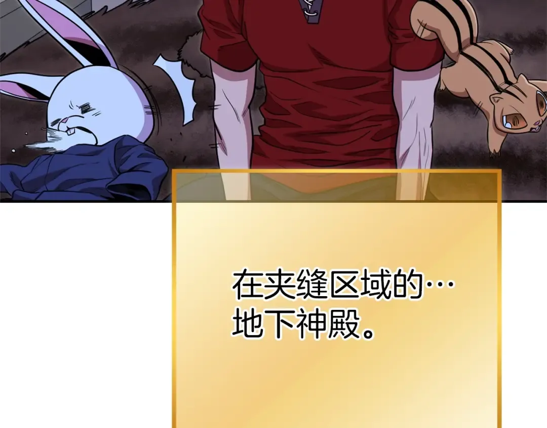 第114话 入侵神殿的玩家 第133页