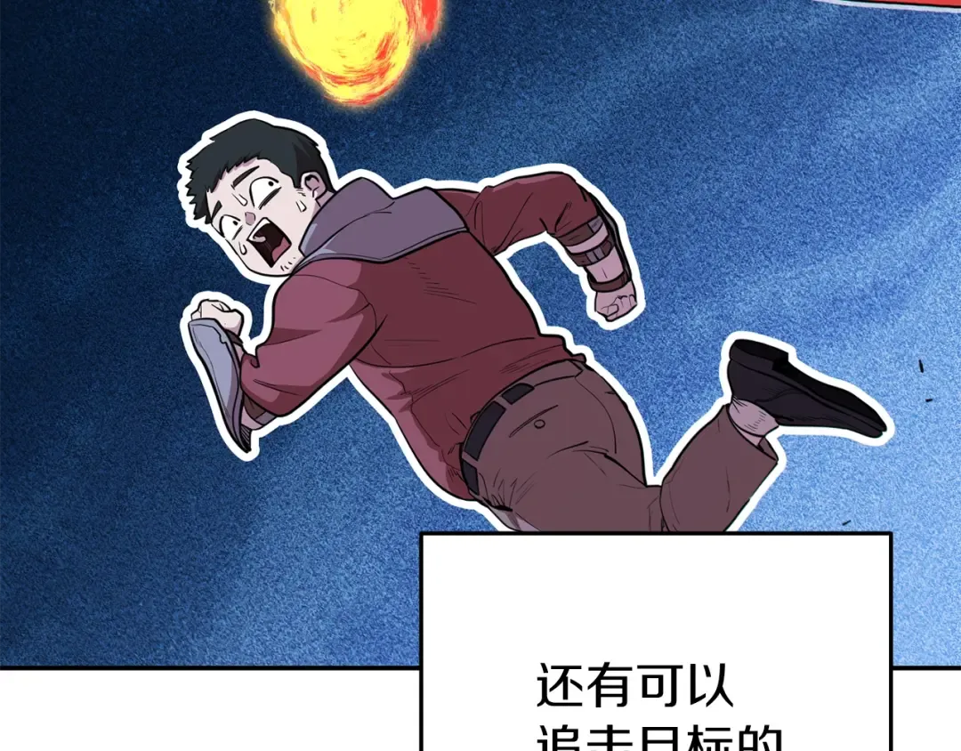 第115话 擦枪走火 第119页