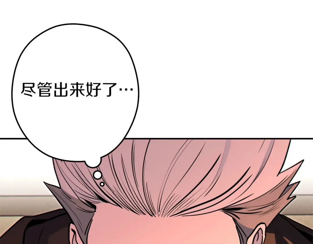 第116话 进击的玩家 第4页