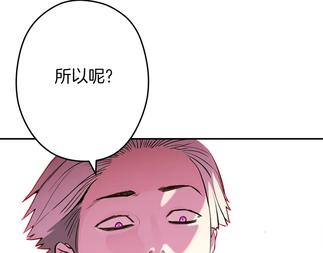 第116话 进击的玩家 第10页
