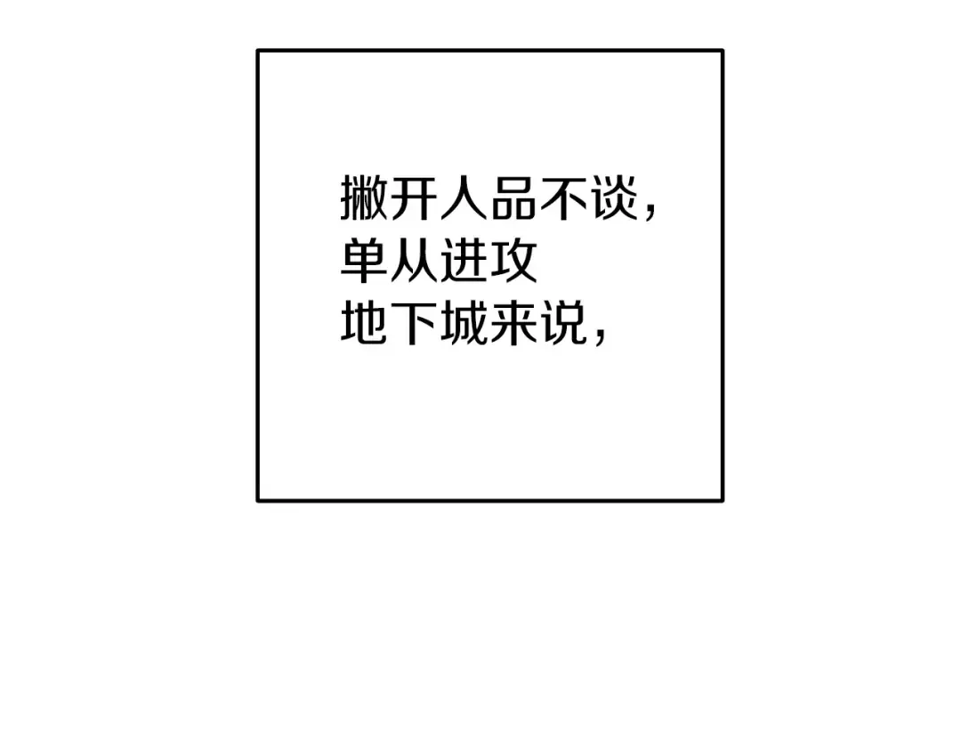 第116话 进击的玩家 第15页