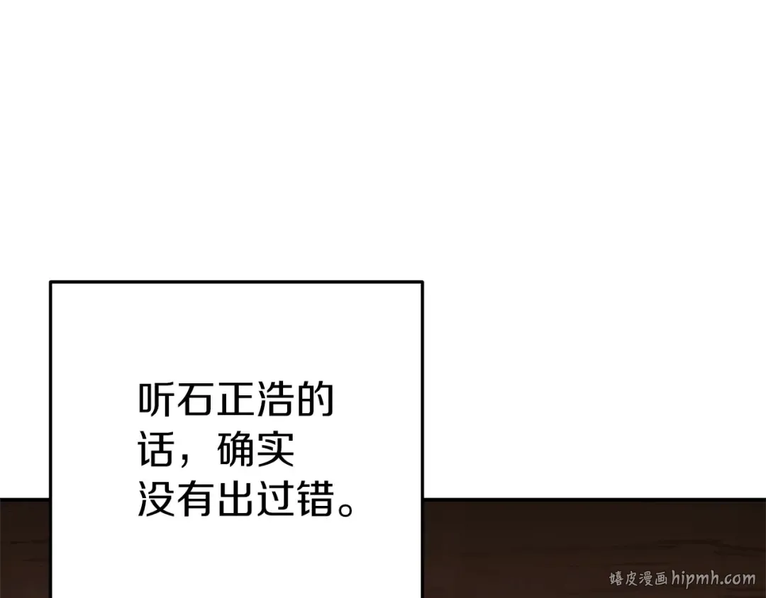 第116话 进击的玩家 第16页