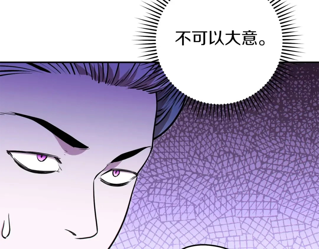 第116话 进击的玩家 第43页