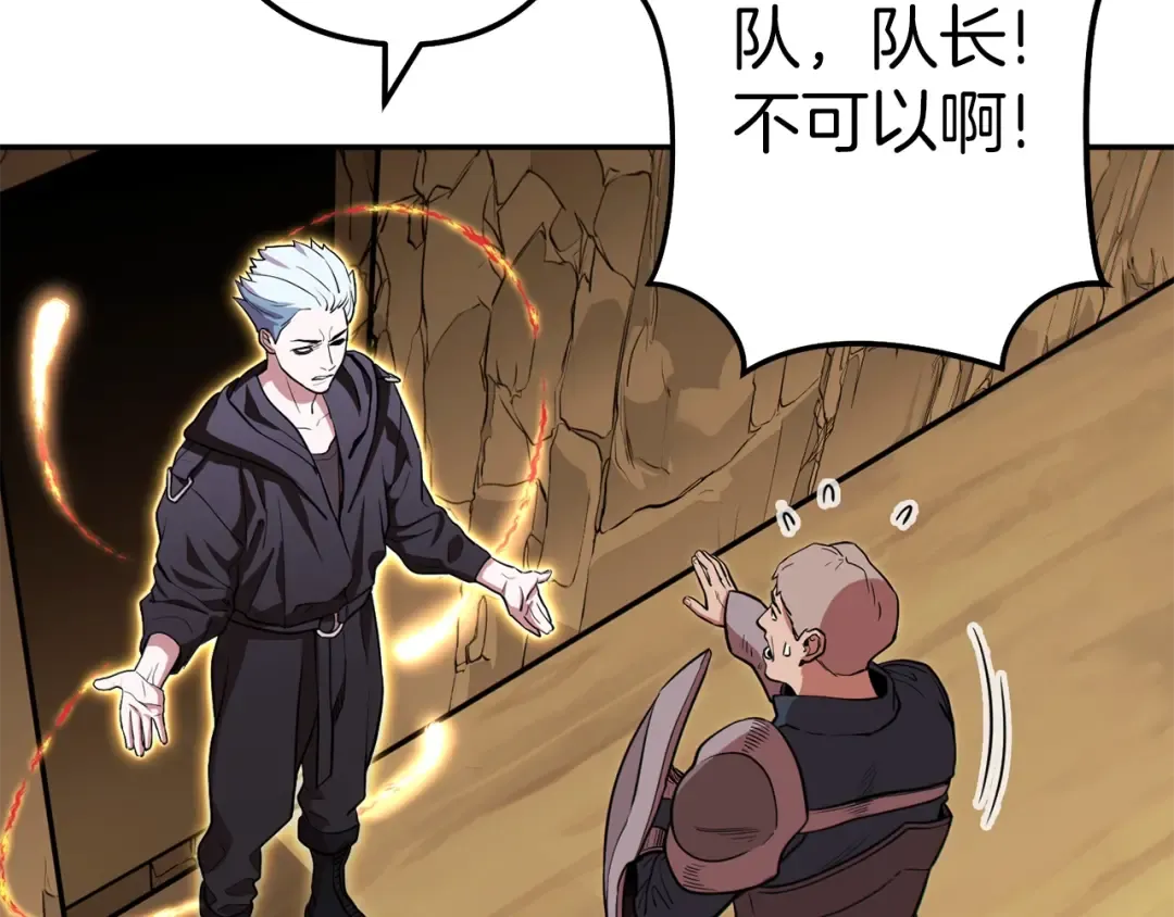 第116话 进击的玩家 第46页