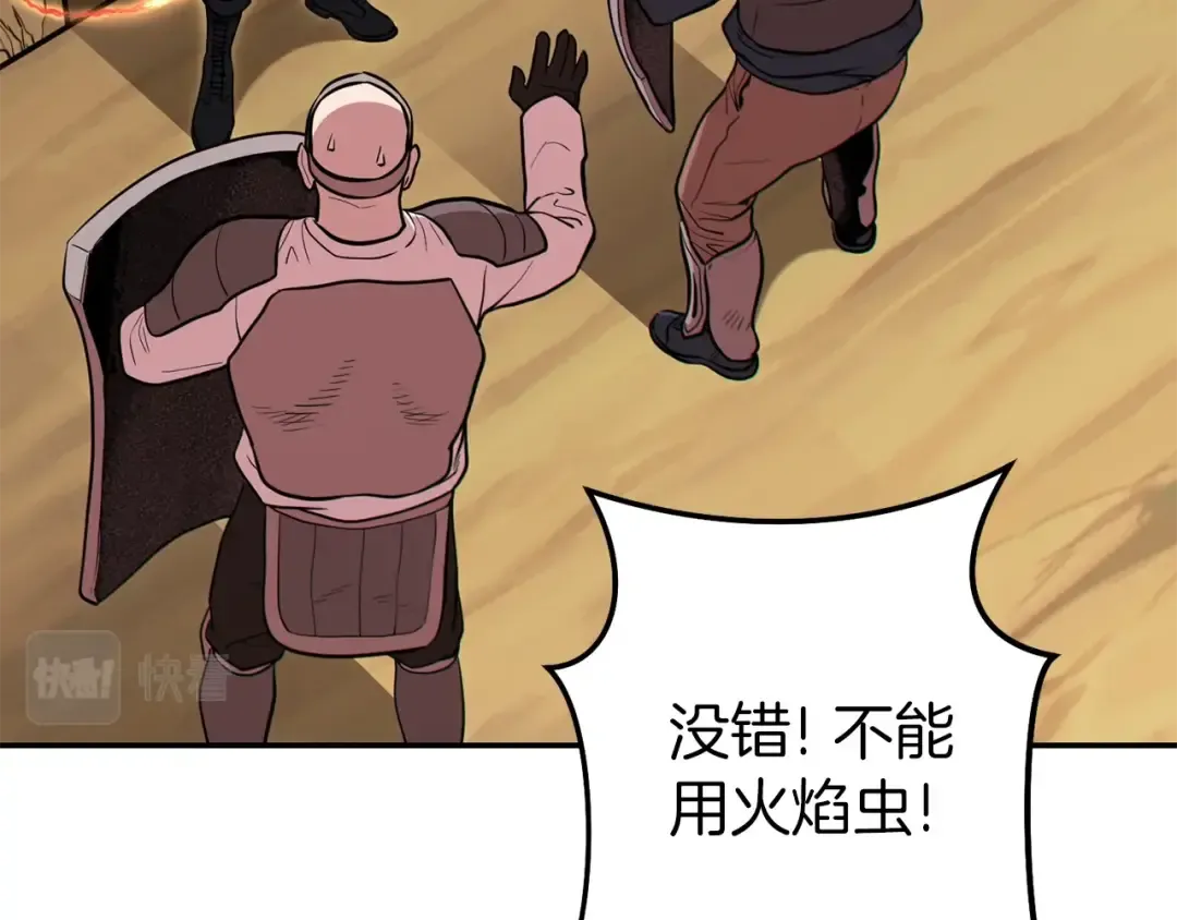 第116话 进击的玩家 第47页