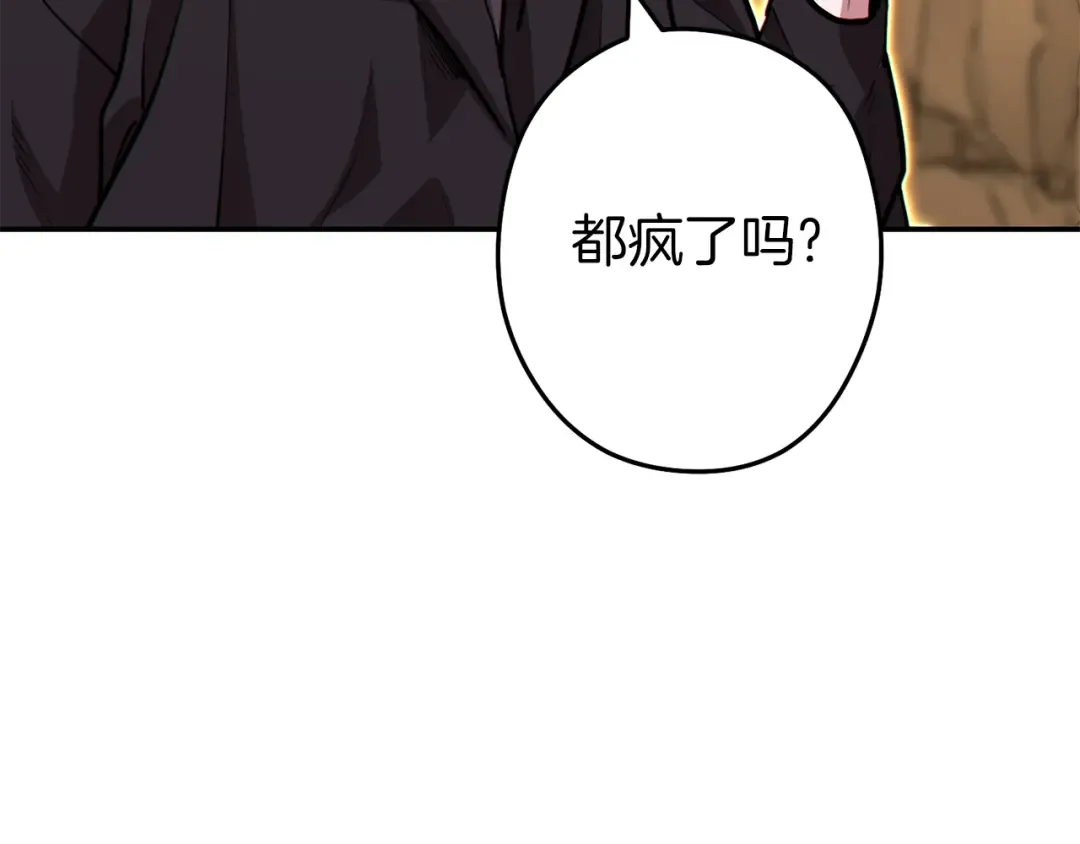 第116话 进击的玩家 第51页