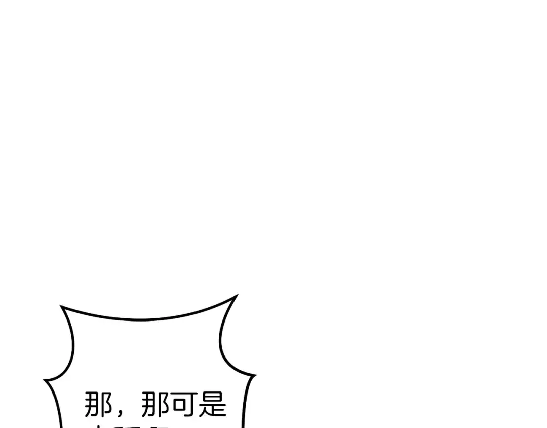 第116话 进击的玩家 第53页