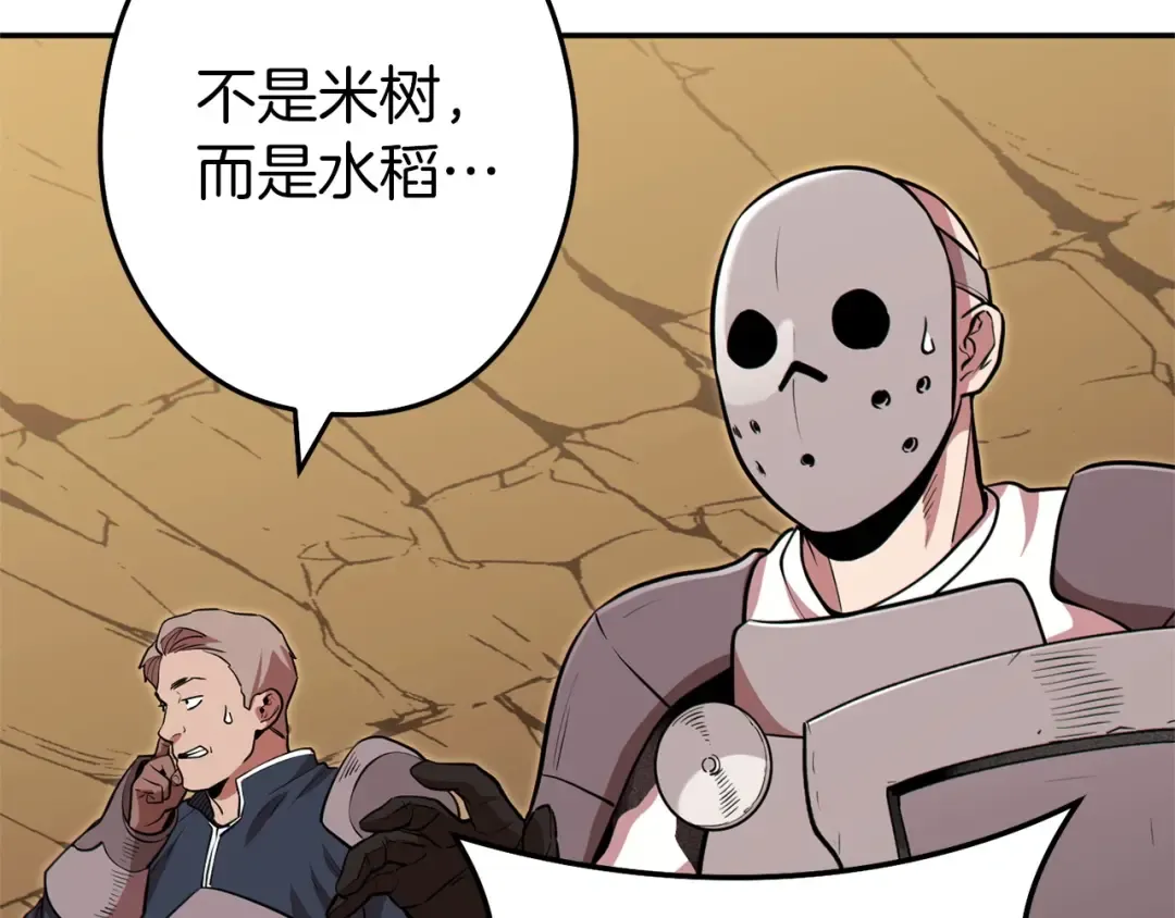 第116话 进击的玩家 第63页