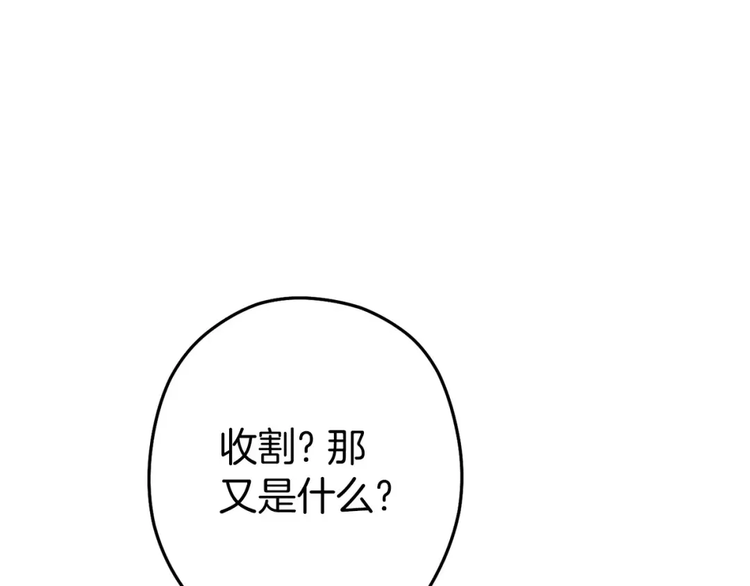 第116话 进击的玩家 第65页