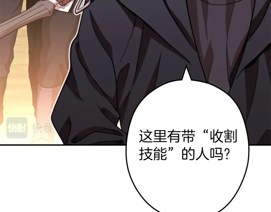 第116话 进击的玩家 第67页