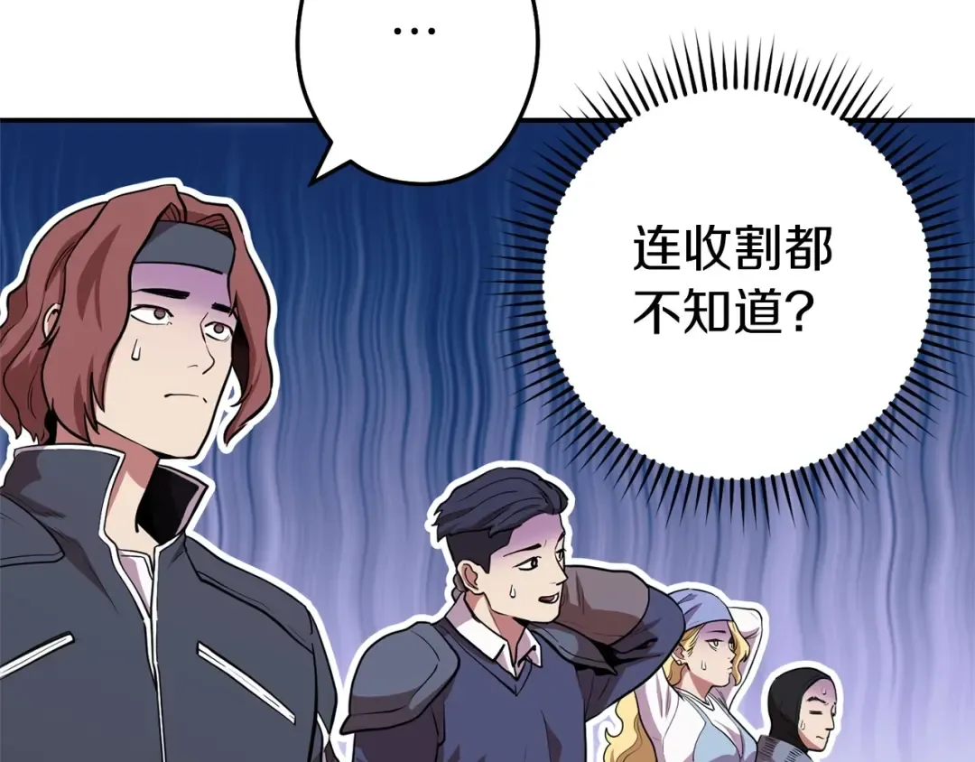 第116话 进击的玩家 第69页