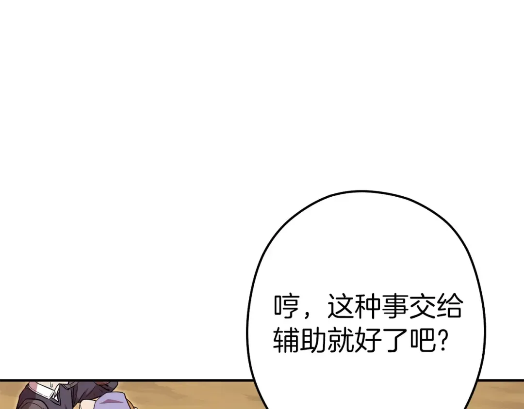 第116话 进击的玩家 第71页