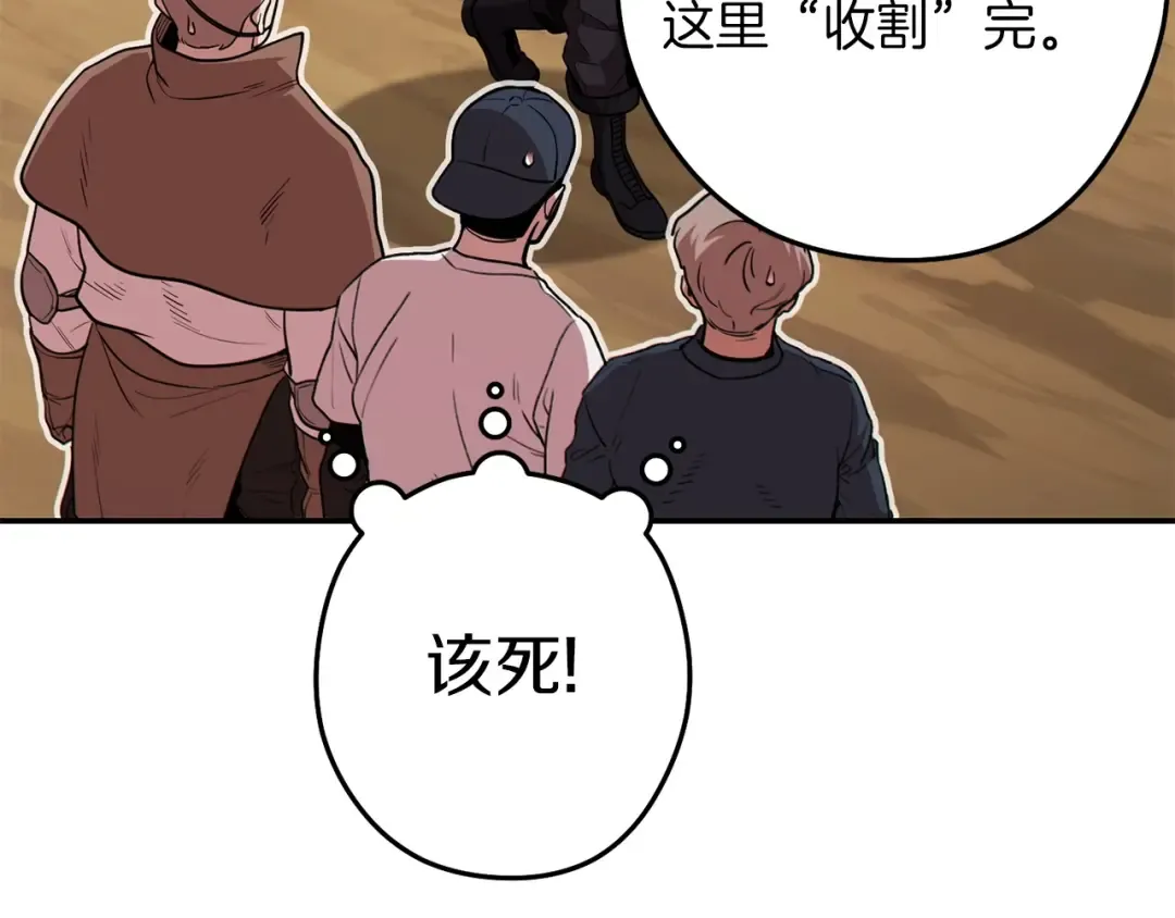 第116话 进击的玩家 第73页
